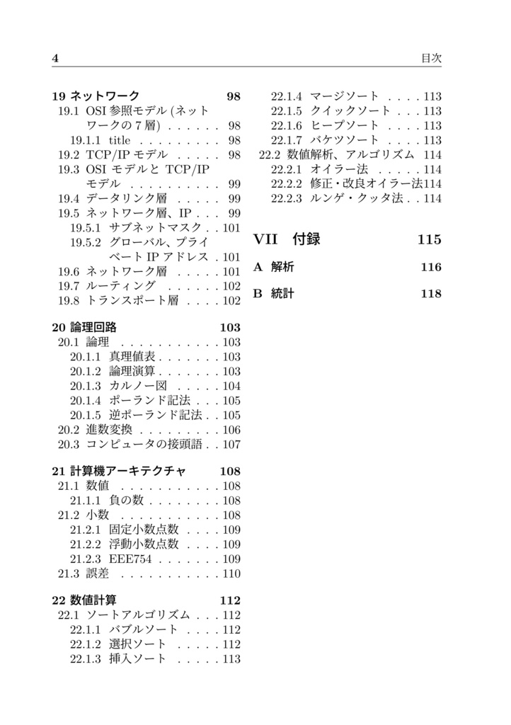 情報系百科事典 計算公式集