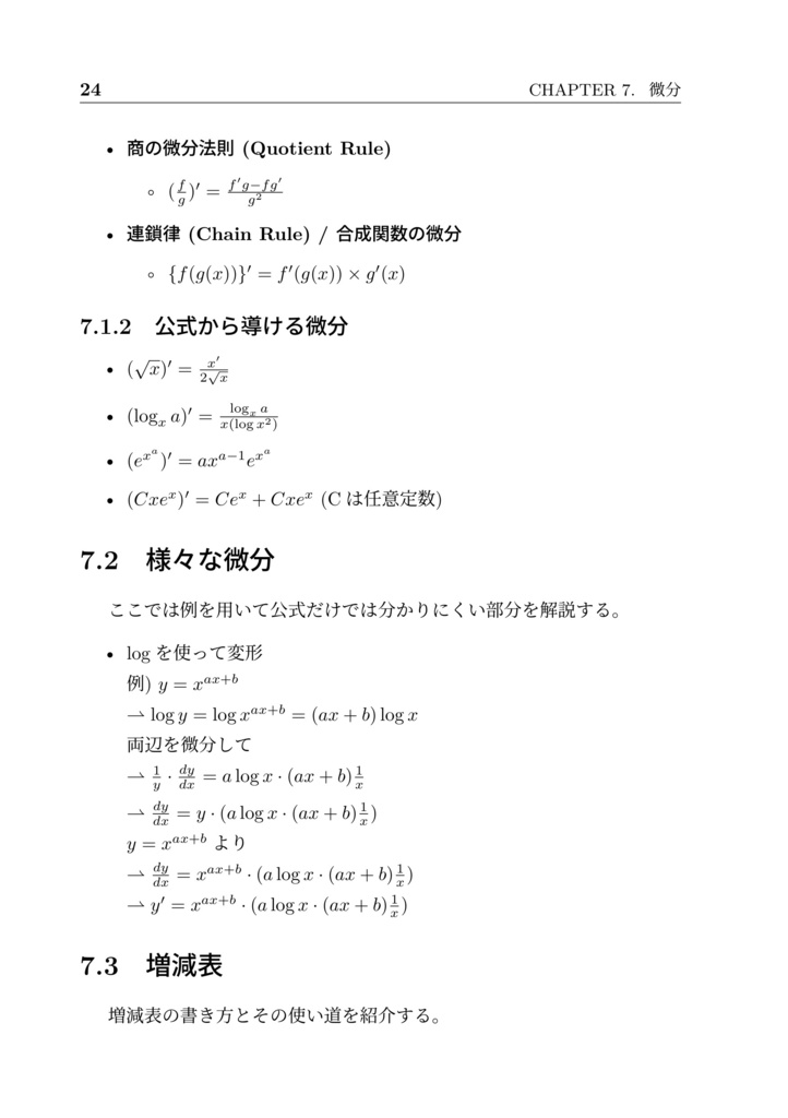 情報系百科事典 計算公式集