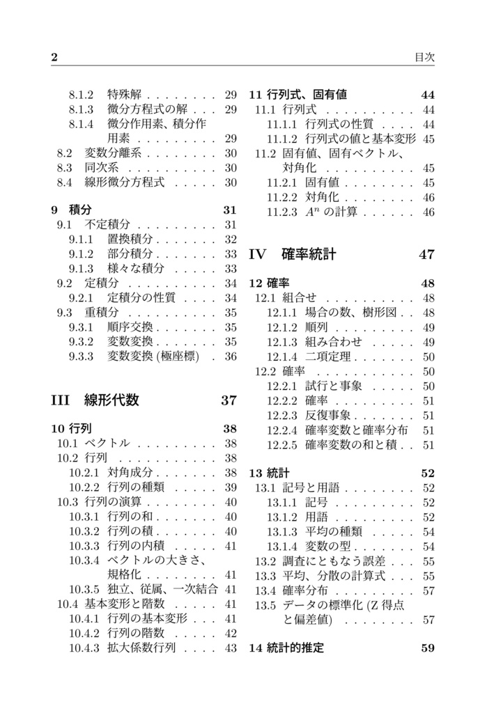 情報系百科事典 計算公式集