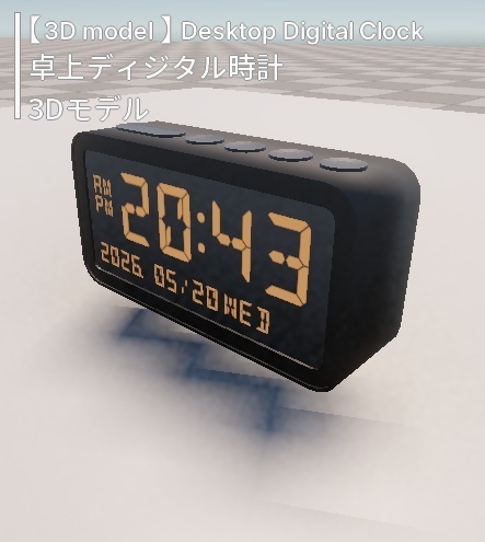 【Unity対応】 リアルタイム連動 卓上デジタル時計 3Dモデル