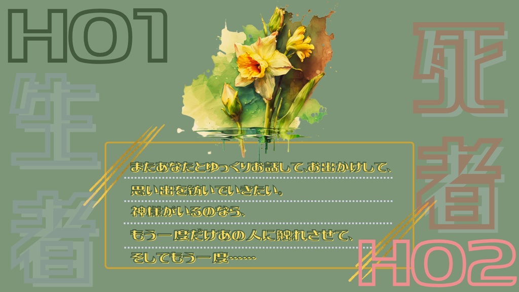 ◆無料版/有料版【Coc6th救済シナリオ】もういちど