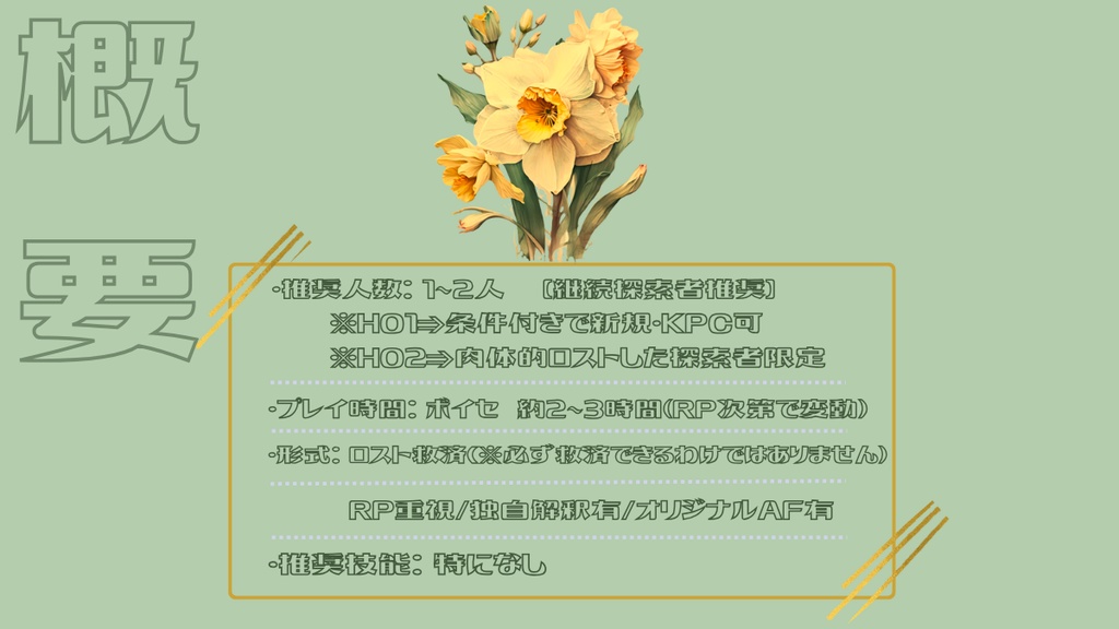 ◆無料版/有料版【Coc6th救済シナリオ】もういちど