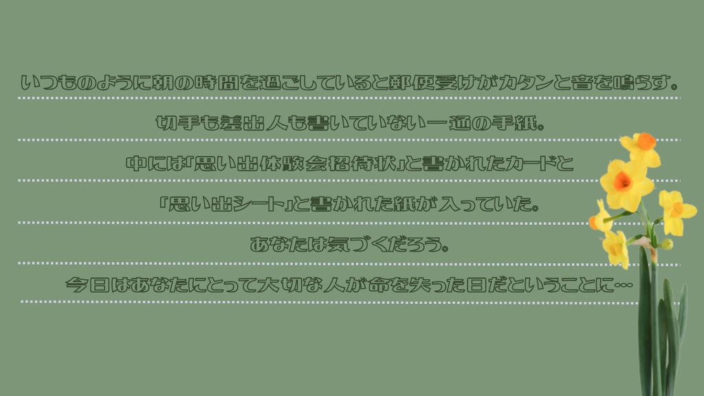 ◆無料版/有料版【Coc6th救済シナリオ】もういちど