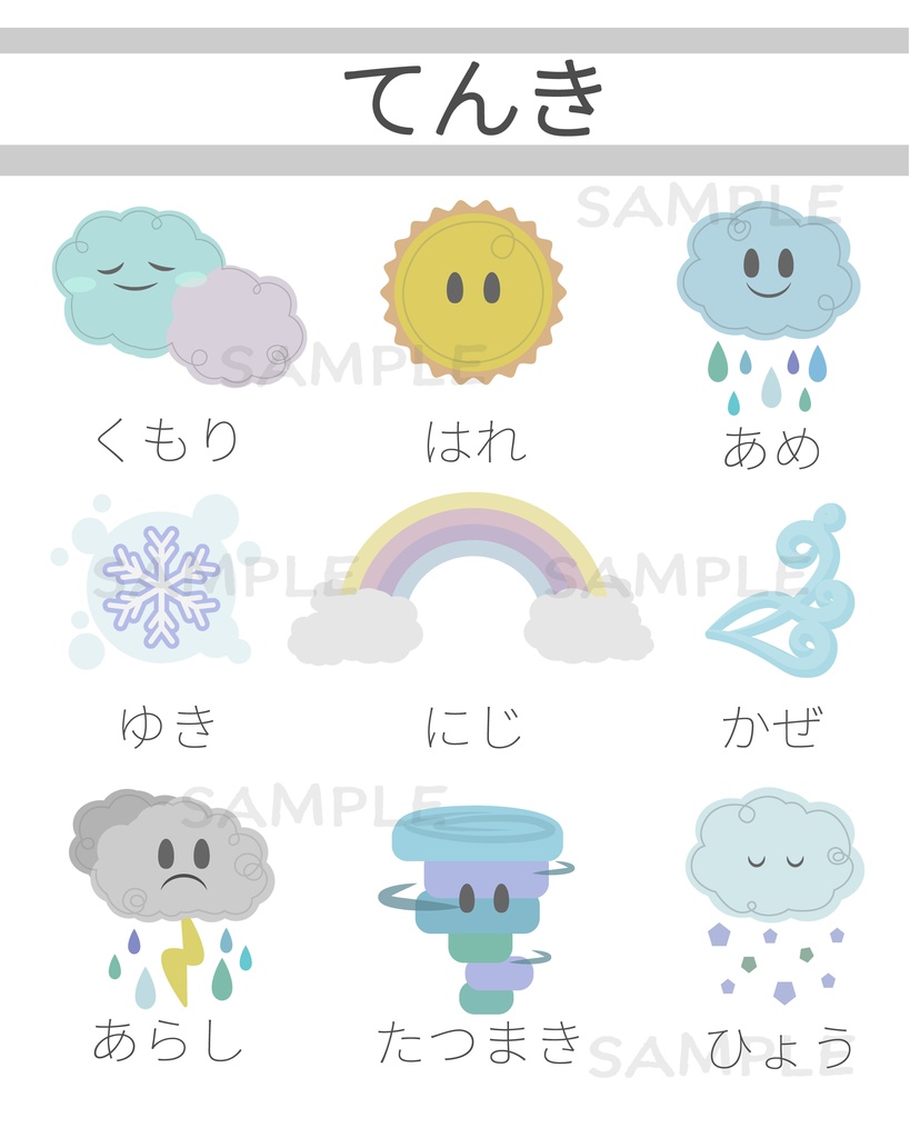【英語・日本語の知育ポスター】やさしいお天気表・2セット|DL A4 PDF