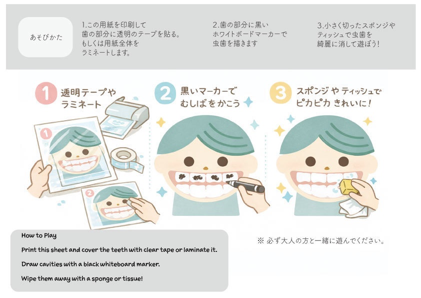 【知育ポスター】歯みがきあそびプリント|虫歯を消してあそぼう!|DL A4 PDF
