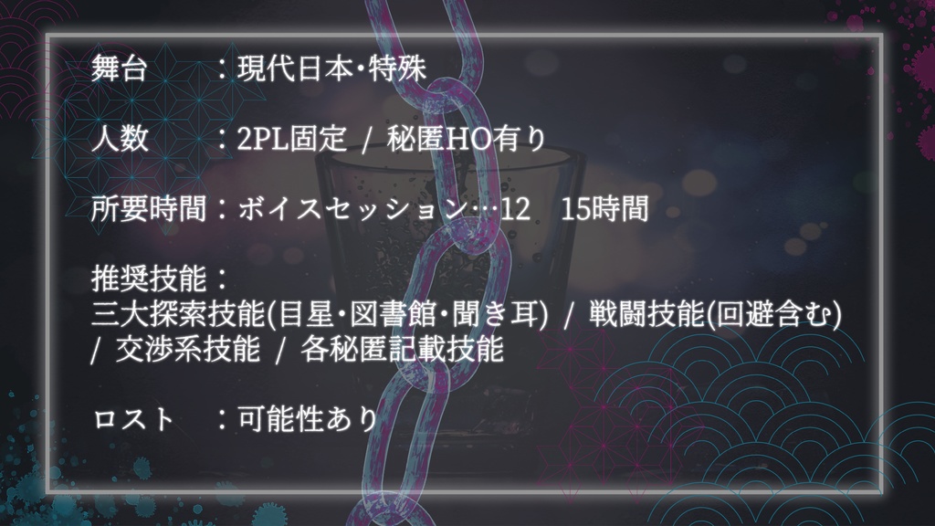 【クトゥルフ神話TRPG】Drown in Armand de【SPLL:E189242】