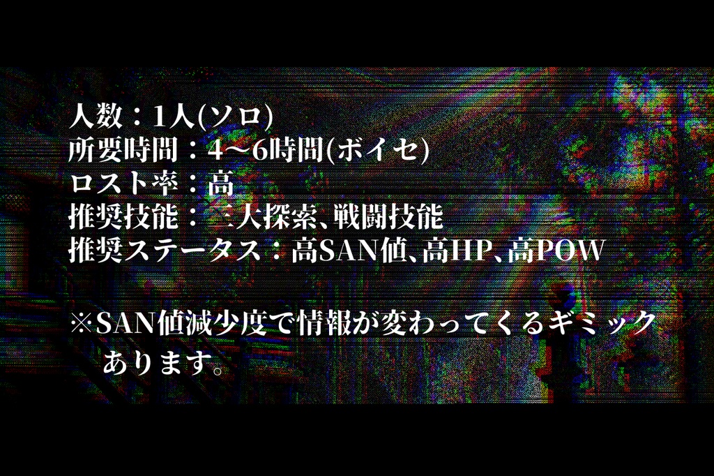 【CoC6】罪悪を済度す
