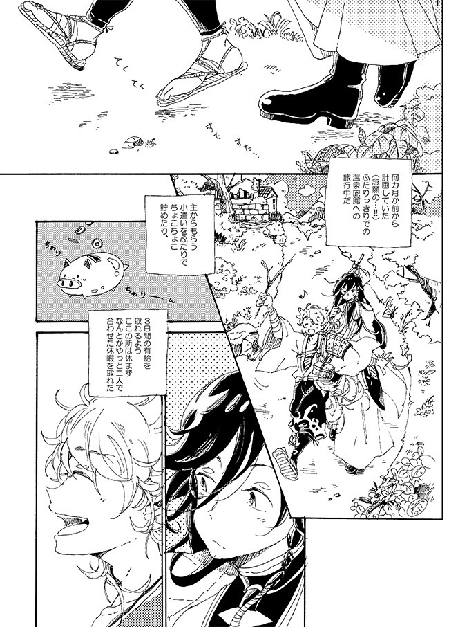 歩こう、歩こう、もちろんきみと寄り道も。-はじまりのはじまり-