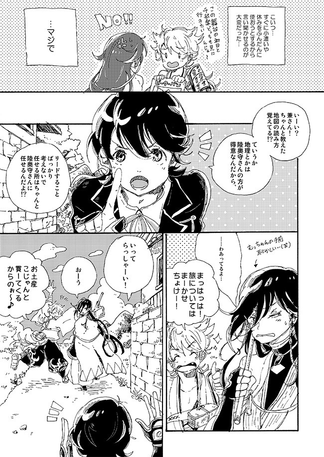 歩こう、歩こう、もちろんきみと寄り道も。-はじまりのはじまり-