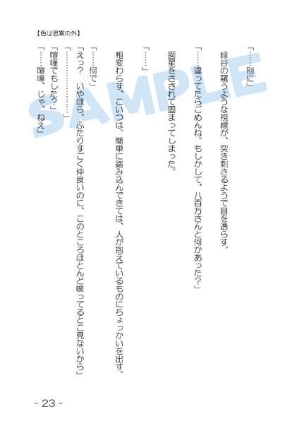 色は思案の外