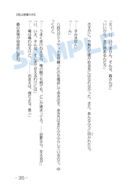 色は思案の外