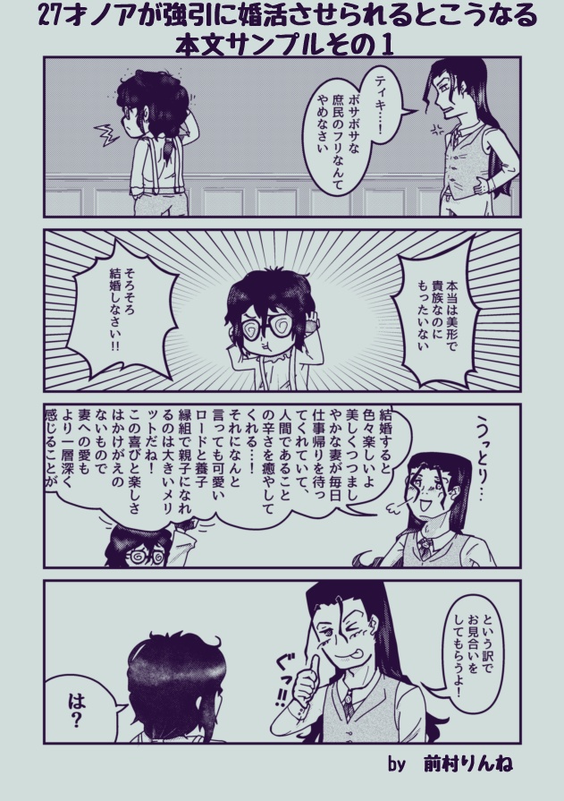 27才ノアが強引に婚活させられるとこうなる