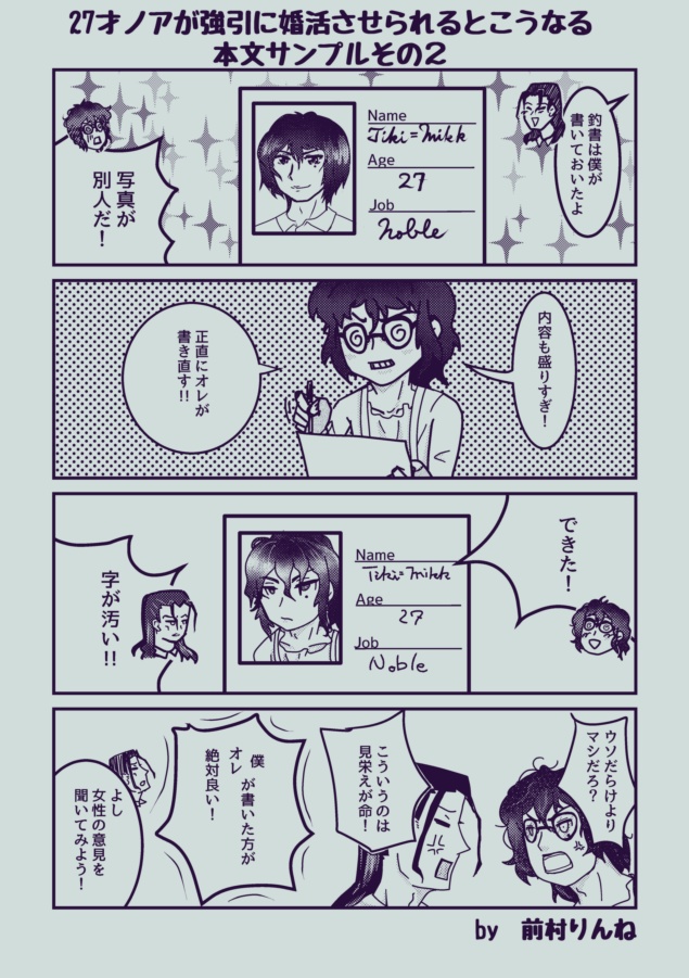 27才ノアが強引に婚活させられるとこうなる