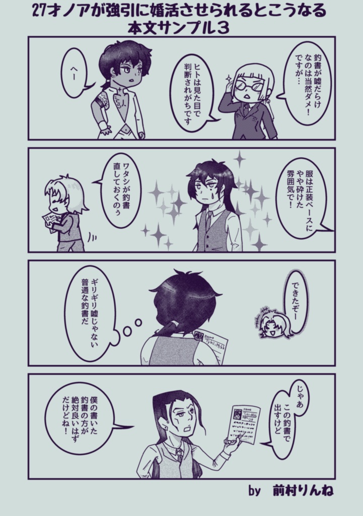 27才ノアが強引に婚活させられるとこうなる