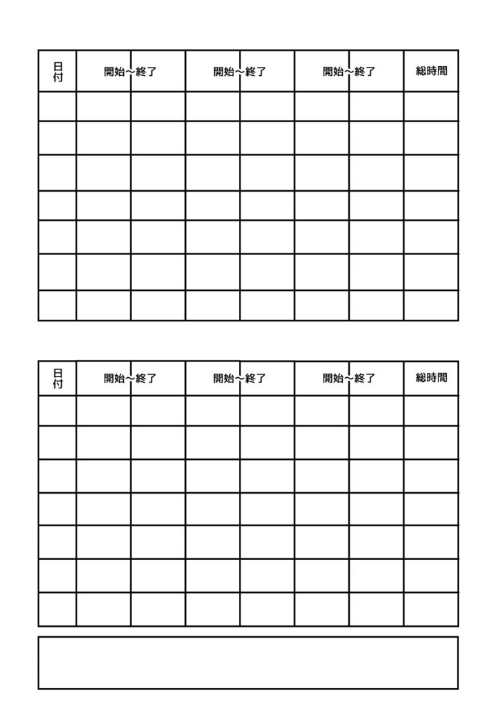 書き込んで使う作業管理ログノート