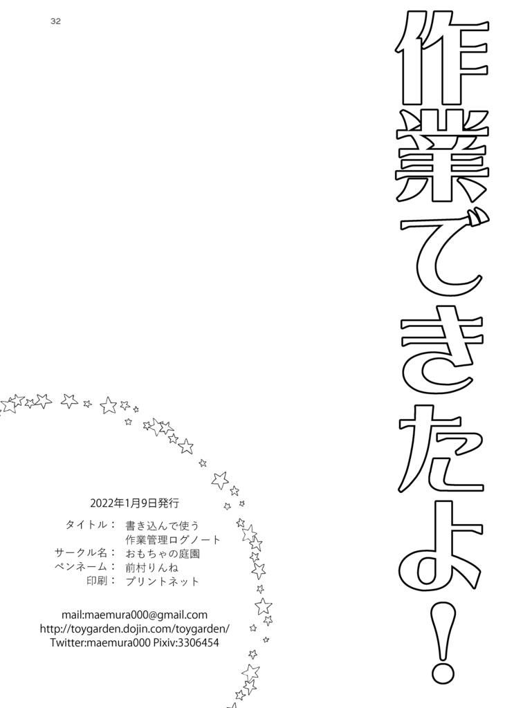 書き込んで使う作業管理ログノート