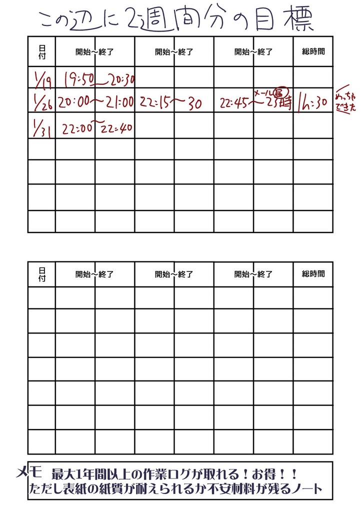 書き込んで使う作業管理ログノート
