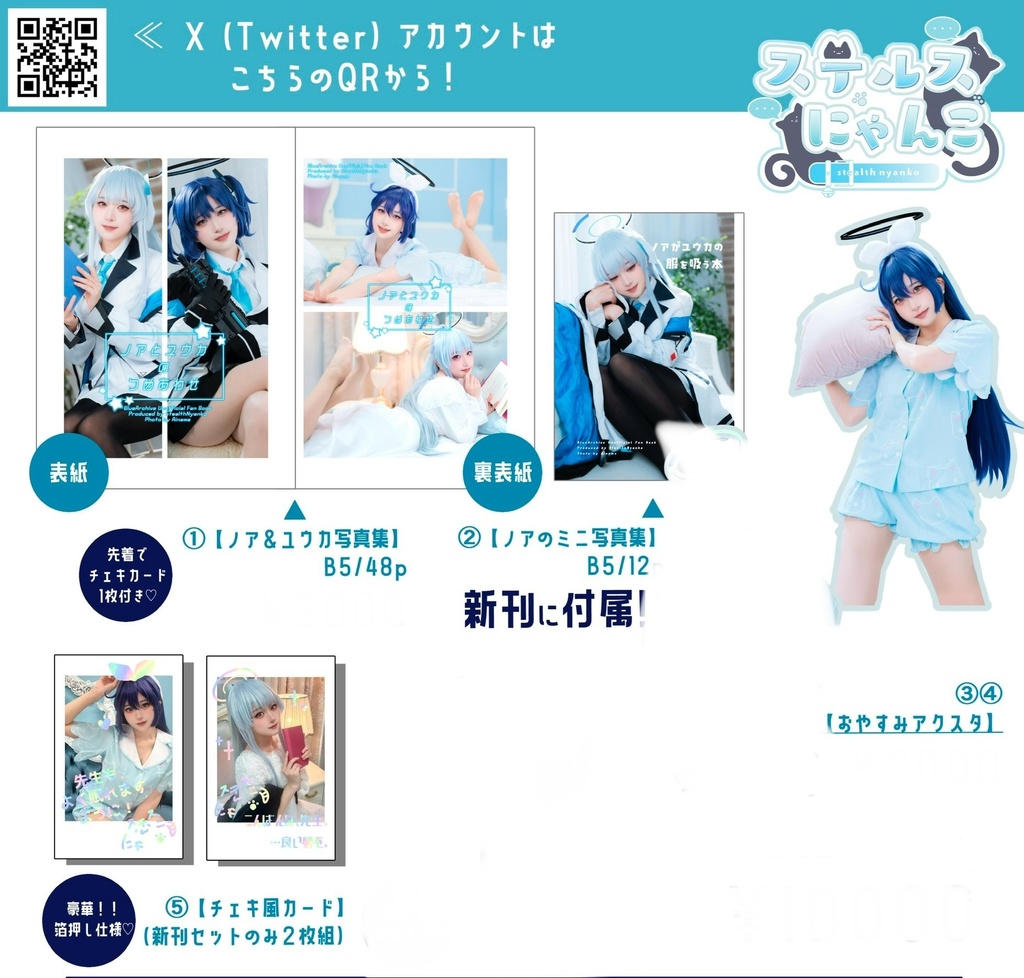 C107ユウカアクスタセット