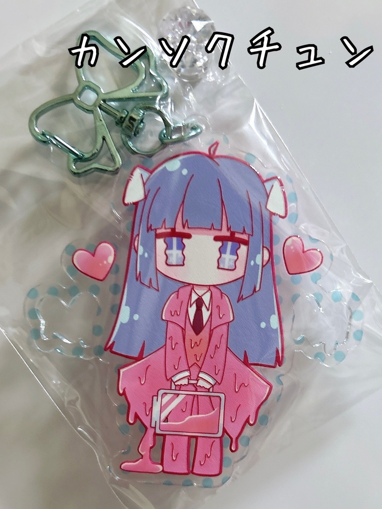 自職員アクリルキーホルダー