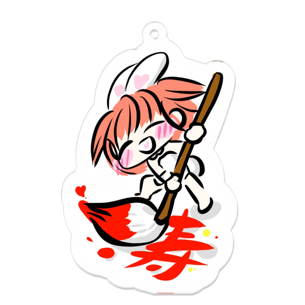 寿！白バニちゃん・アクリルキーホルダー