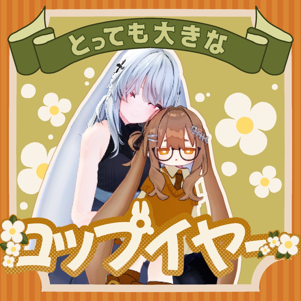 とっても大きなロップイヤー