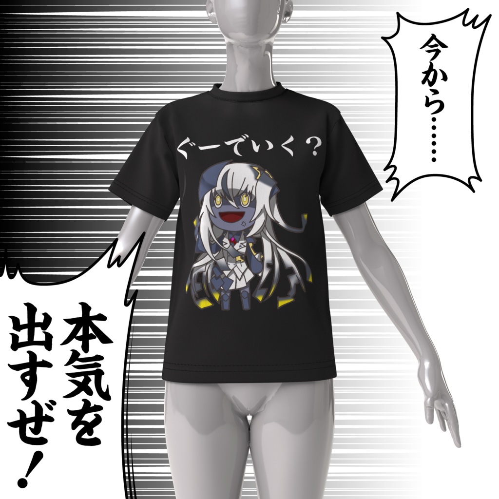 勢いだけで作った「ぐーでいく?」七日Tシャツ