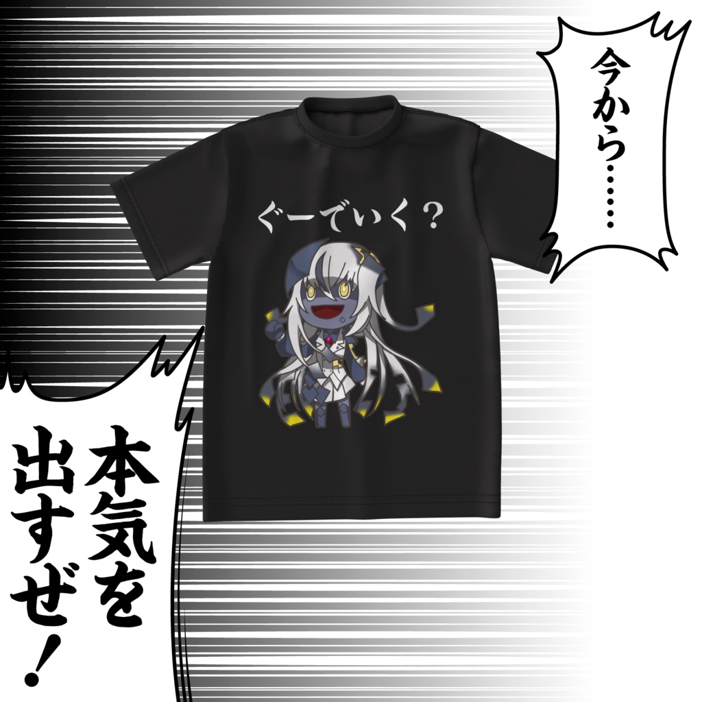 勢いだけで作った「ぐーでいく?」七日Tシャツ