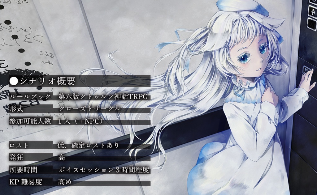 クトゥルフ神話TRPG「IN A BOX」SPLL:E189137