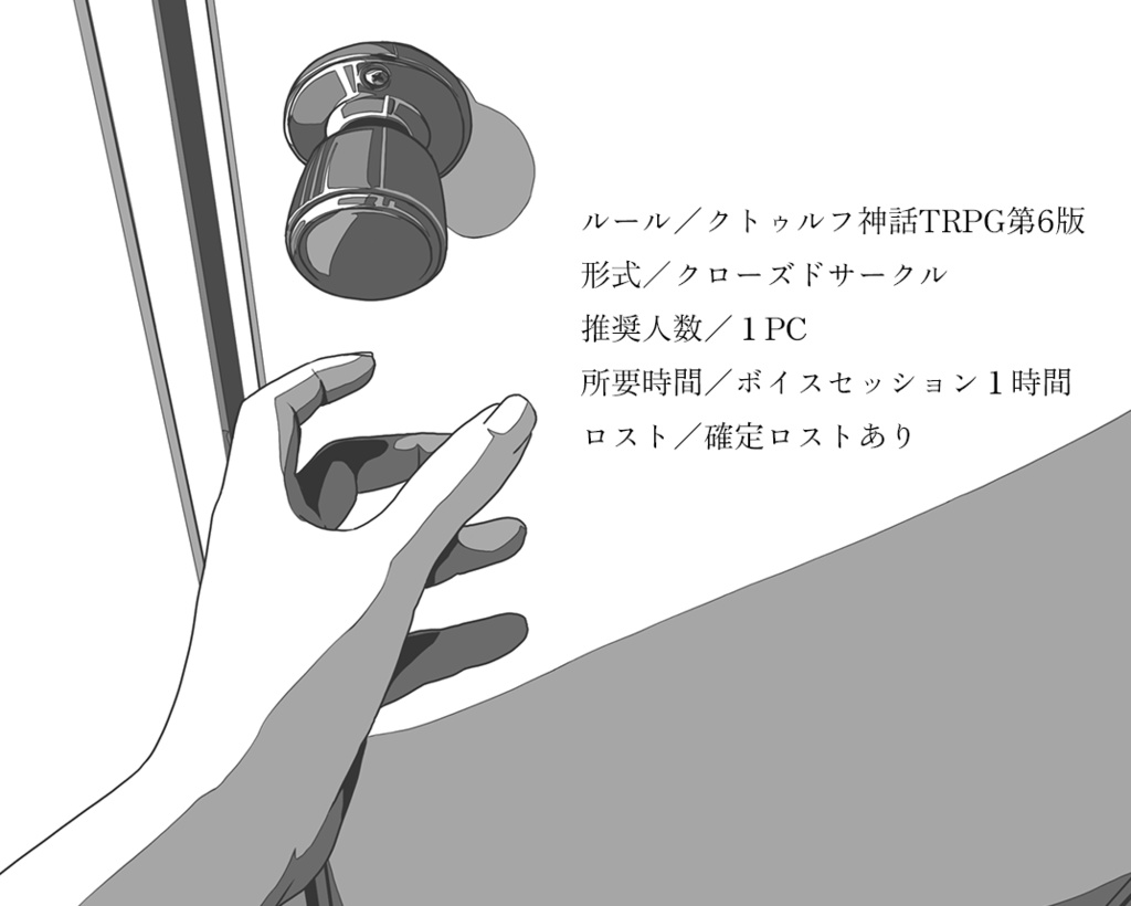 クトゥルフ神話TRPG「質疑応答」SPLL:E189138