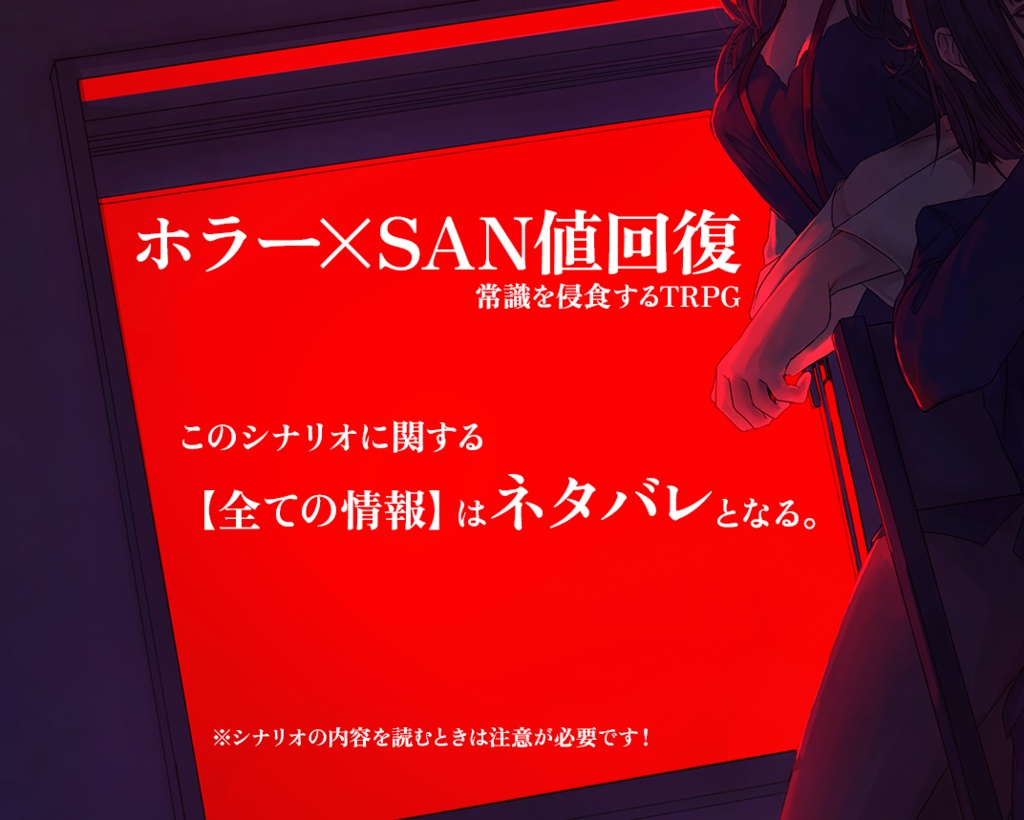 クトゥルフ神話TRPG「質疑応答」SPLL:E189138