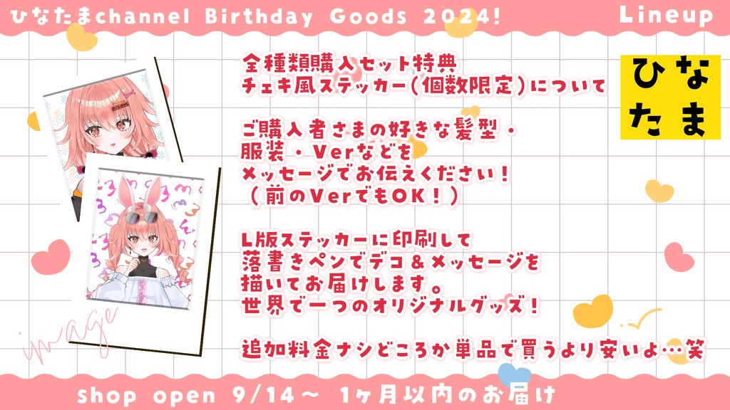ひなたまchannel 2024 Birthday Goods
