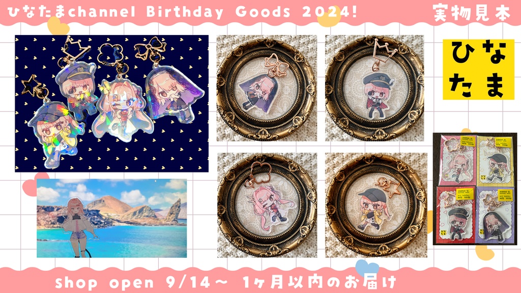 ひなたまchannel 2024 Birthday Goods