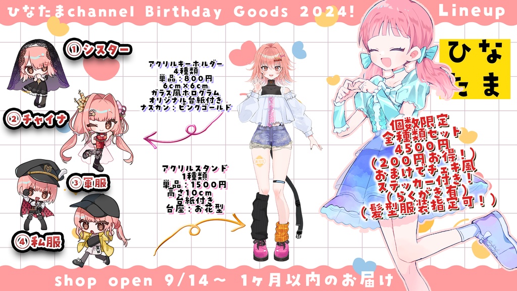 ひなたまchannel 2024 Birthday Goods