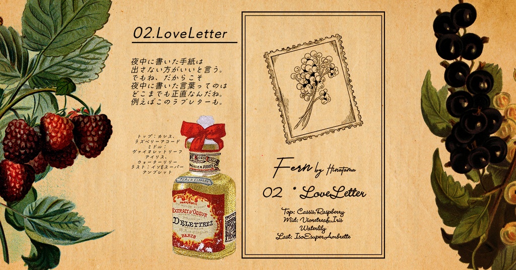 「Fern by Hinatama」オリジナルフレグランスセット