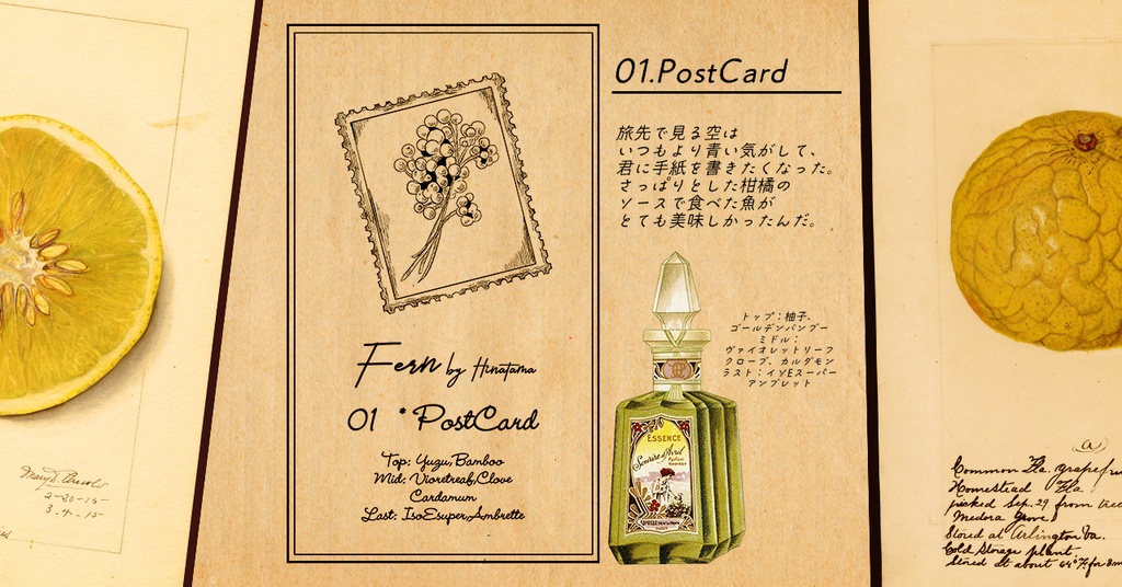 「Fern by Hinatama」オリジナルフレグランスセット