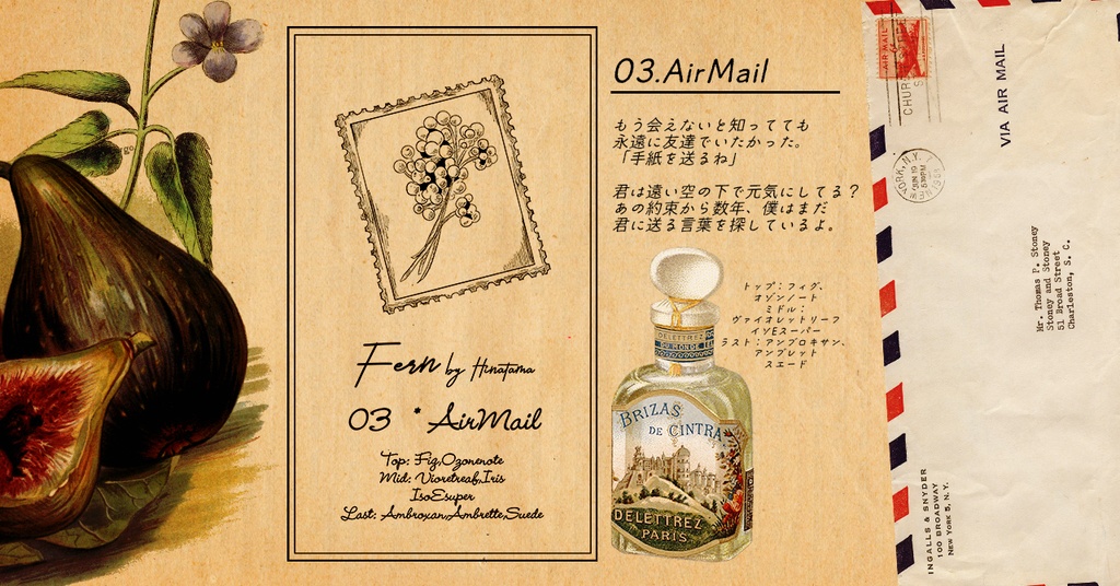 「Fern by Hinatama」オリジナルフレグランスセット