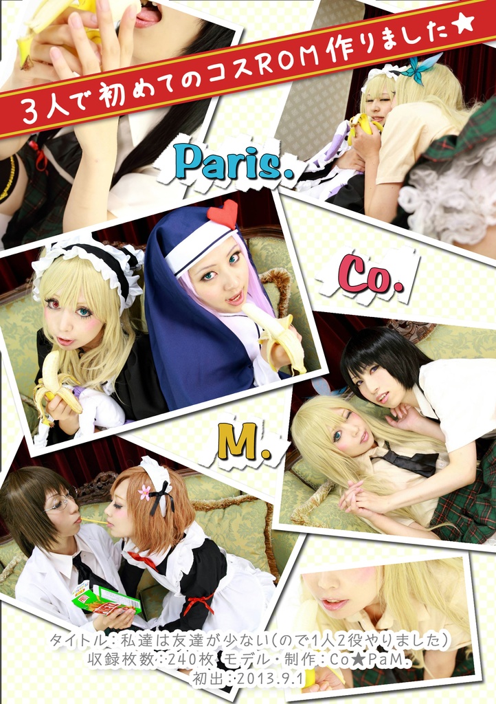 vol.1💦『私たちは友達が少ない(ので1人2役やりました)限定セット』💦