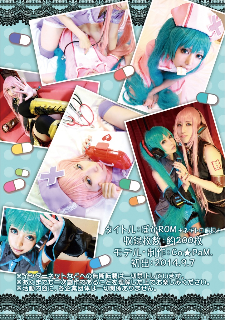 vol.3💊『ぼかROM₂(♰ネギトロ病棟♰) 限定セット』💊
