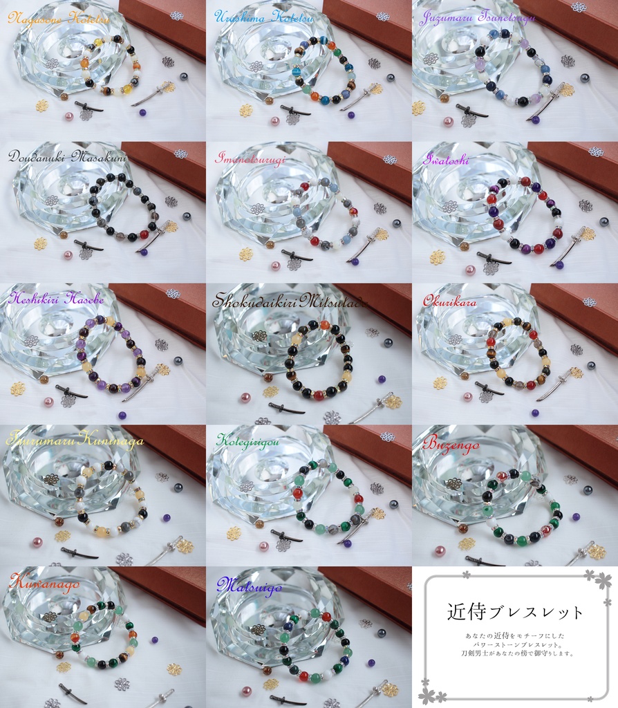近侍ブレスレット