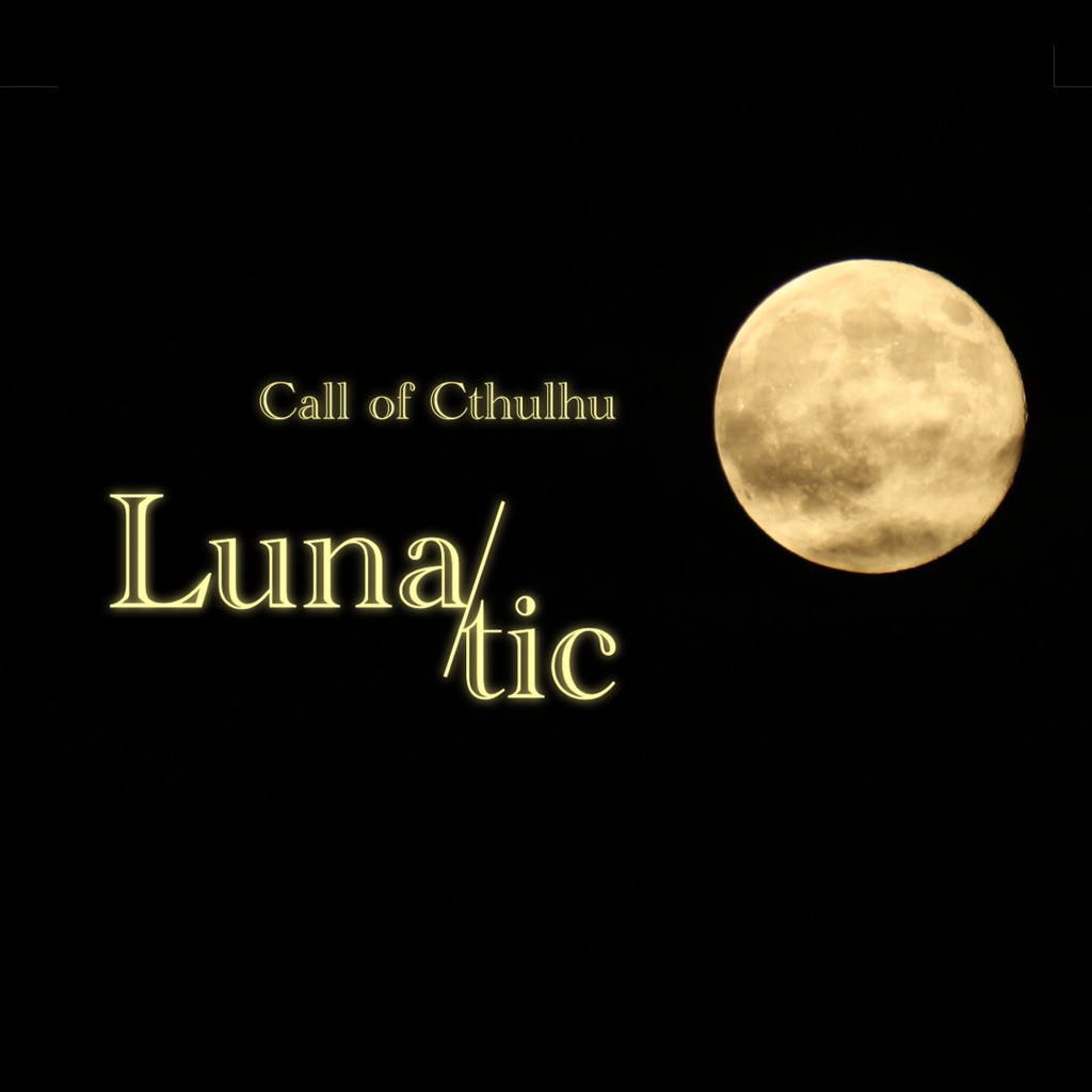 ※無料/投げ銭※新クトゥルフ神話TRPG「Luna/tic」【大正シナリオ】