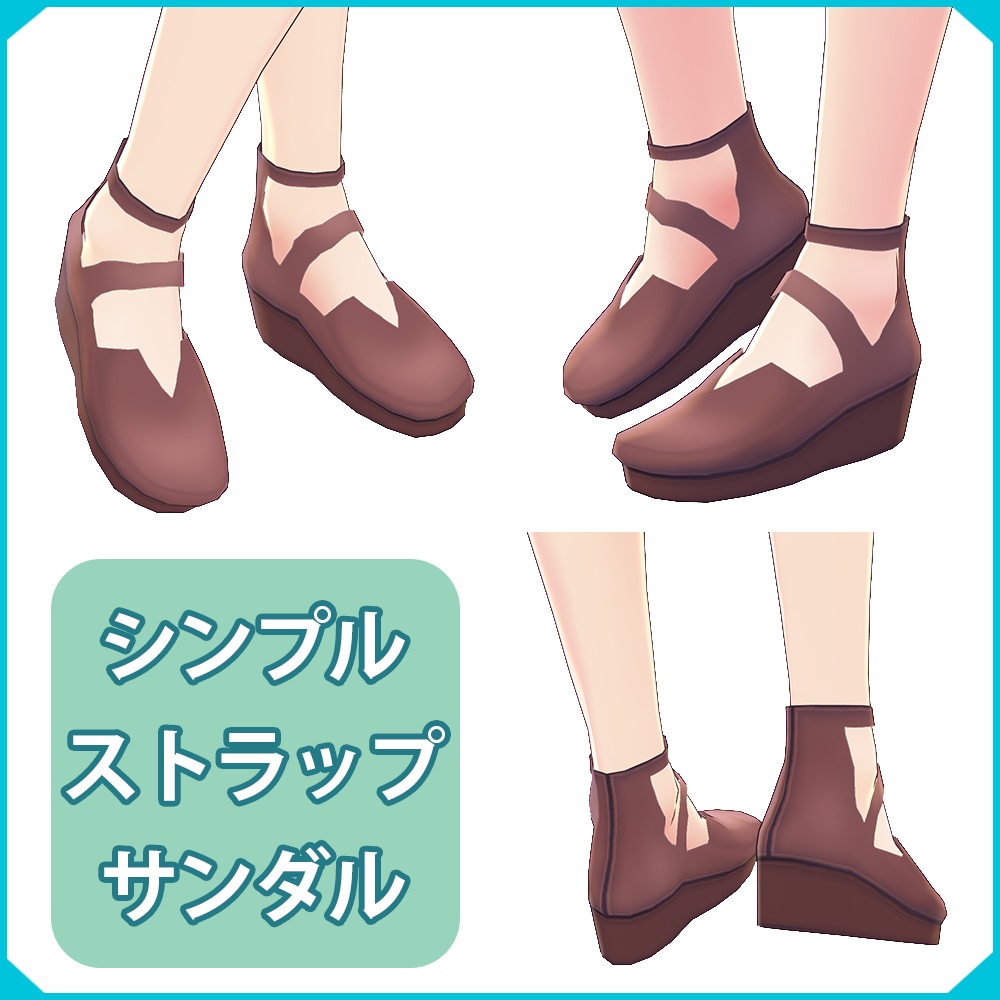 【VRoid】シンプルストラップサンダル