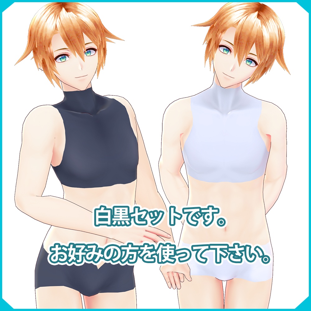 【VRoid】男性用ハイネックインナー