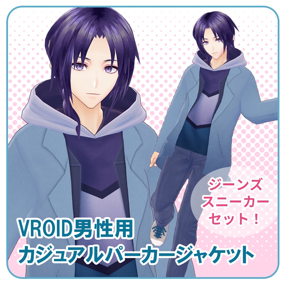 【VRoid】男性用カジュアルパーカージャケット