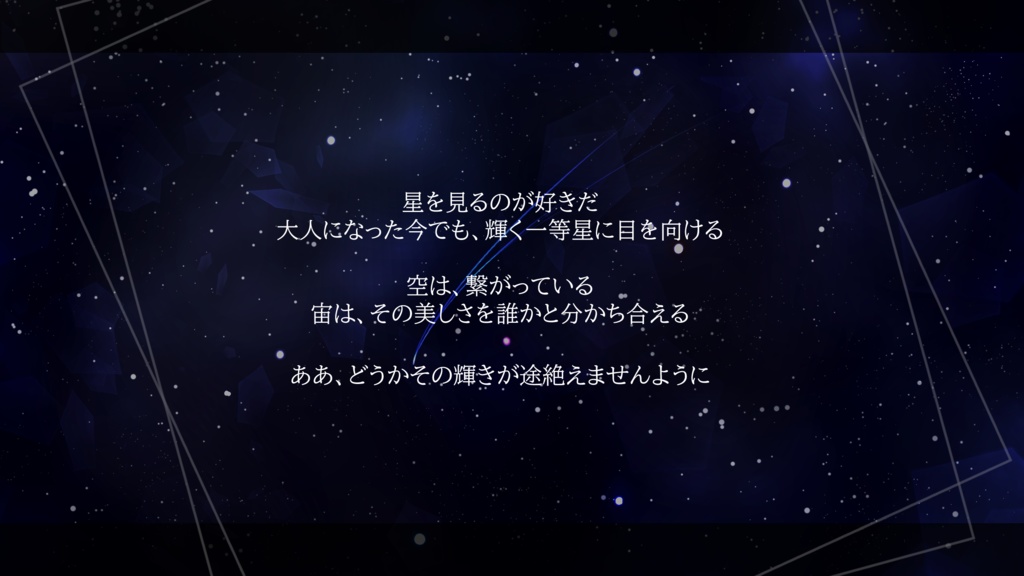 幾星霜のノクターン