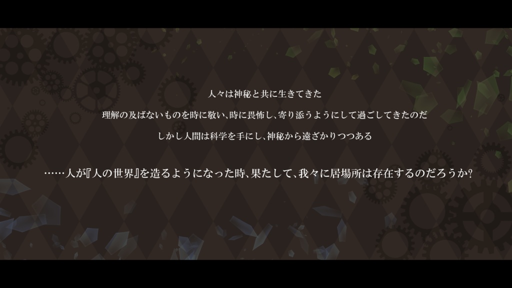 悠久のアモルファス