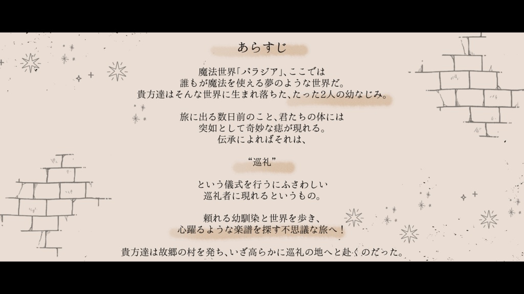 幻在色のトロイメライ