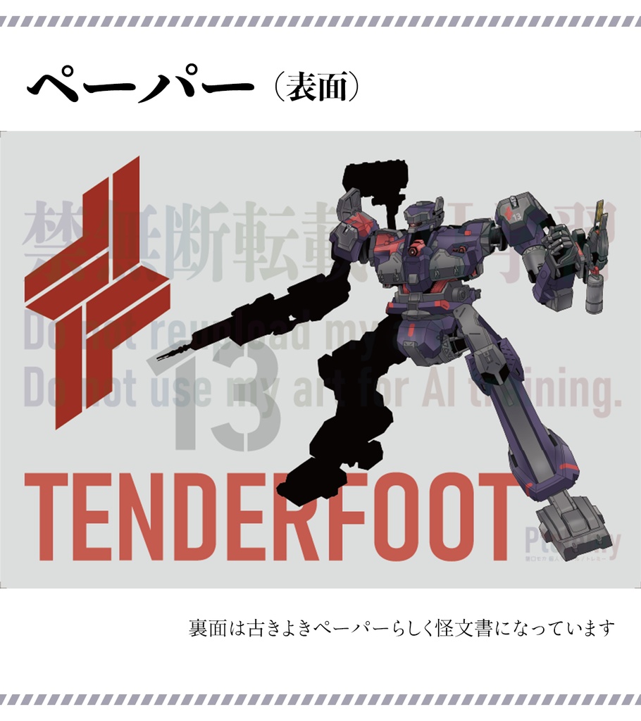 RM2ガタケ ペーパーセット