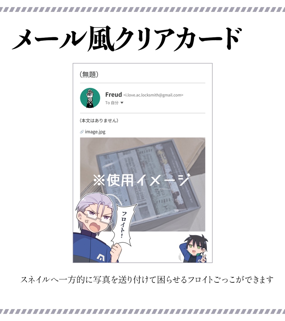 メール風クリアカード