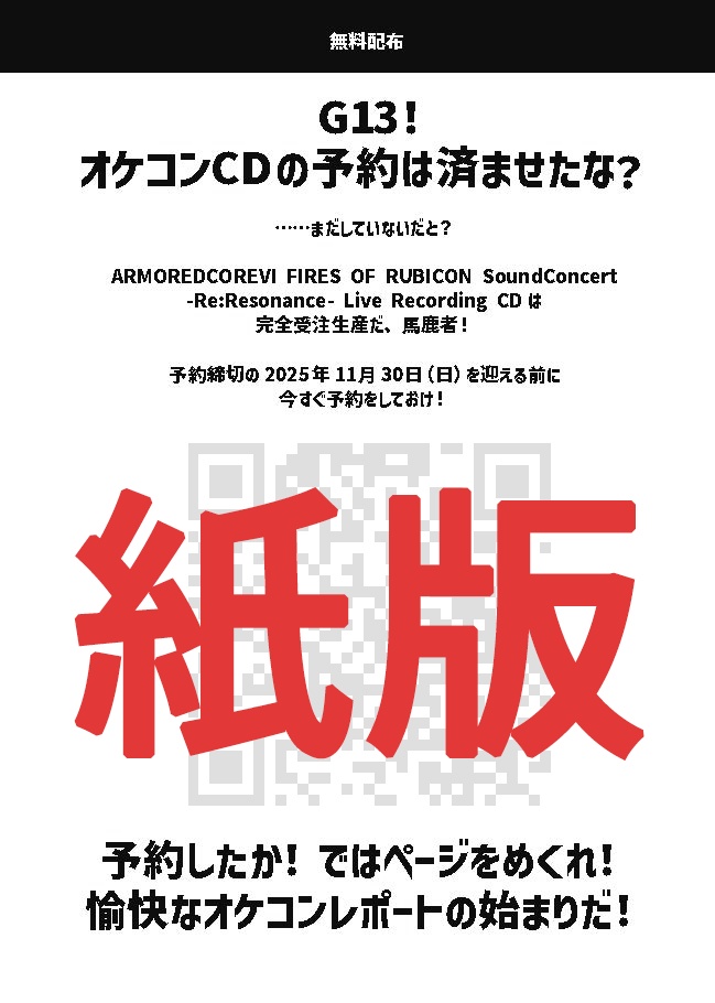 愉快なオケコンレポ(紙版)