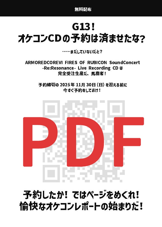 愉快なオケコンレポ（PDF版）